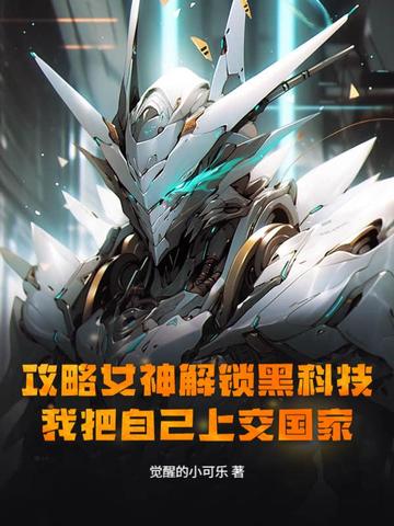 ����Ů������ڿƼ����Ұ��Լ��Ͻ�����