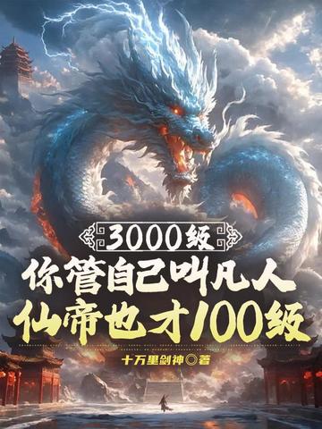 3000������Լ��з��ˣ��ɵ�Ҳ��100��