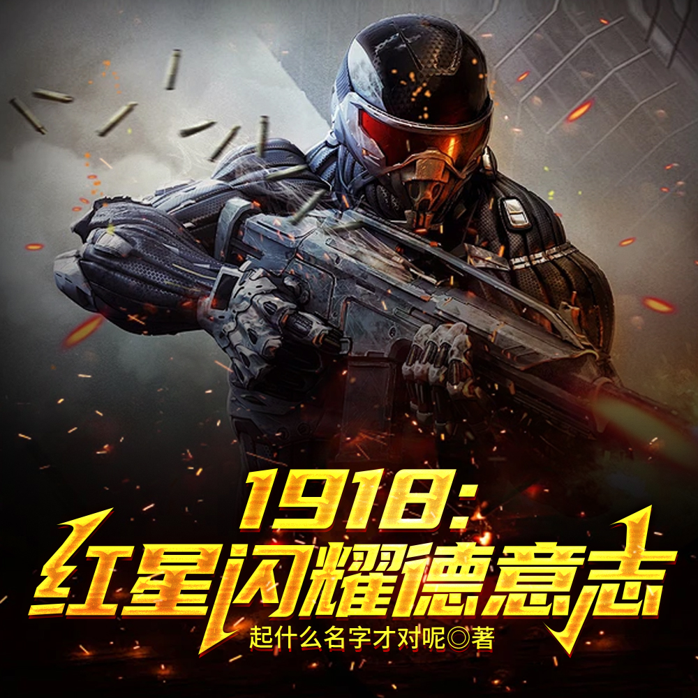 1918��������ҫ����־