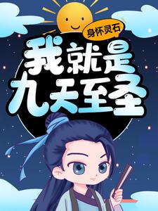 ������ʯ���Ҿ��Ǿ�����ʥ