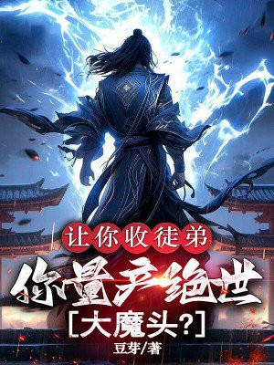 ������ͽ�ܣ�������������ħͷ��