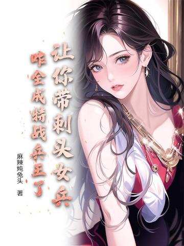 �������ͷŮ����զȫ����ս�����ˣ�