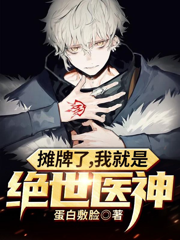 ̯���ˣ��Ҿ��Ǿ���ҽ��